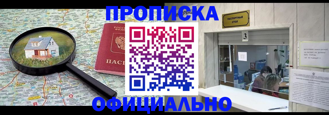 прописка иностранных граждан в Десногорске