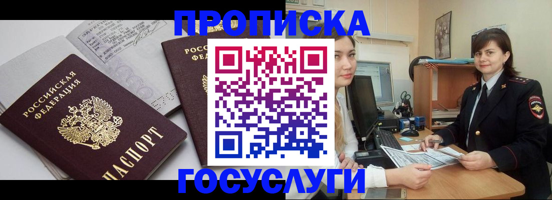 прописка ребенка в Десногорске