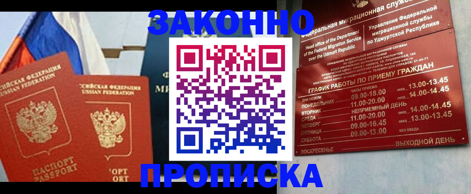 прописка 2025 в Десногорске