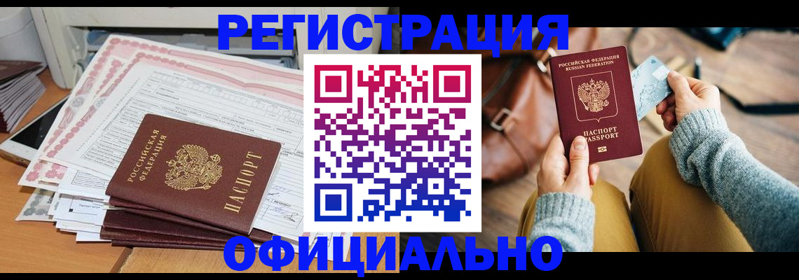 временная регистрация для школы в Десногорске